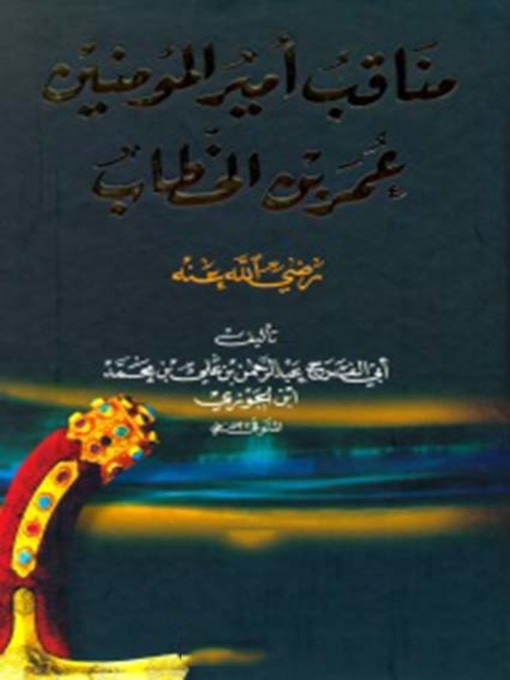 Title details for مناقب أمير المؤمنين عمر ابن الخطااب by أبو الفرج ابن الجوزى - Available
